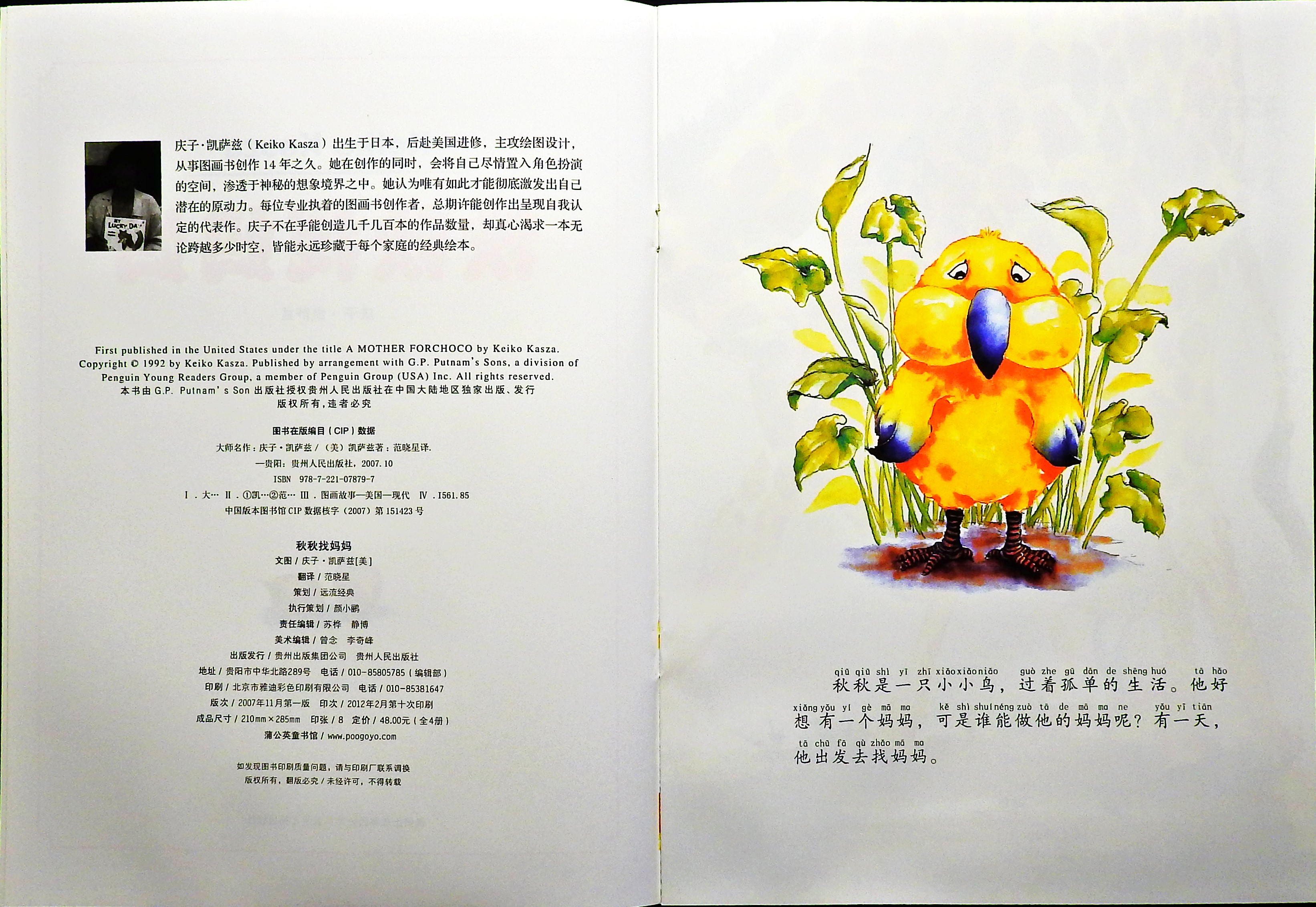 秋秋找妈妈 (03),绘本,绘本故事,绘本阅读,故事书,童书,图画书,课外阅读
